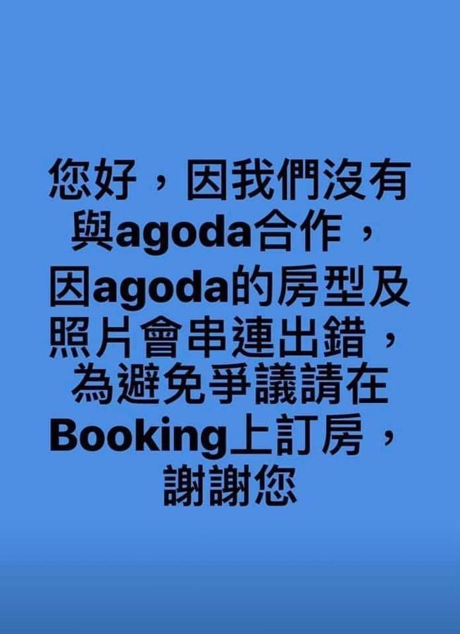 埔里金宿&車站旁邊 外观 照片